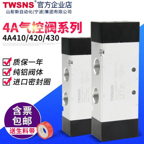 TWSANS台匠山耐斯气控阀4A420-15