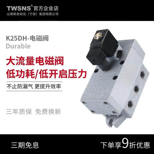 TWSANS台匠山耐斯电磁阀K25DH-6