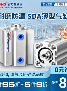 TWSNS台匠山耐斯薄型气缸SDA40*x5x10x15x20x25x30x35x40x50x100