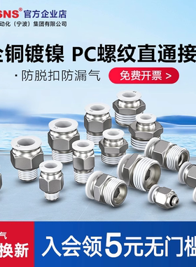 TWSNS台匠山耐斯气管接头pc快速接头01电磁阀气缸02气动螺纹快插