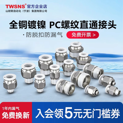 twsns山耐斯PC接头官方正品