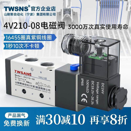 TWSANS台匠山耐斯电磁阀4V210-08