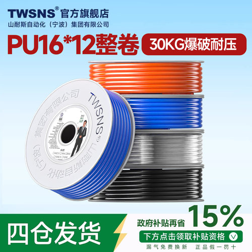 TWSNS台匠山耐斯气管空压机耐高温软管pu气管气动高压气管16*12