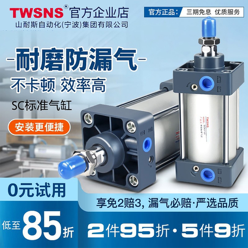 TWSNS山耐斯SC标准气缸缸径63