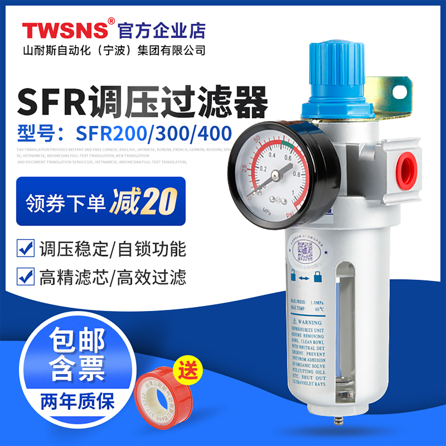 TWSNS山耐斯气源处理器过滤器SFR