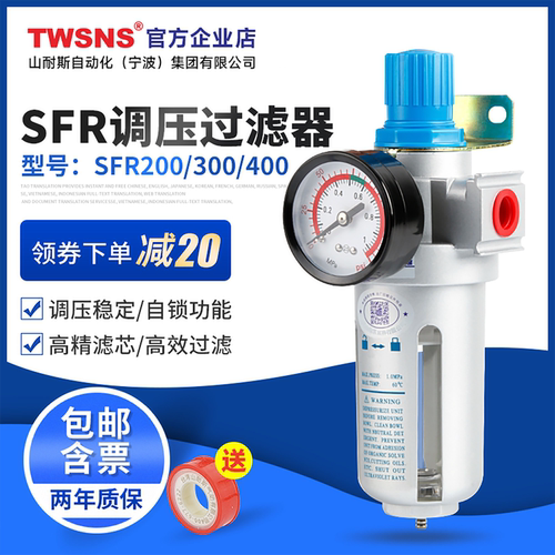 TWSNS山耐斯气源处理器过滤器SFR