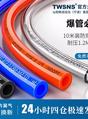 TWSNS台匠山耐斯气管空压机气泵防漏气防爆pu气管透明气动软管