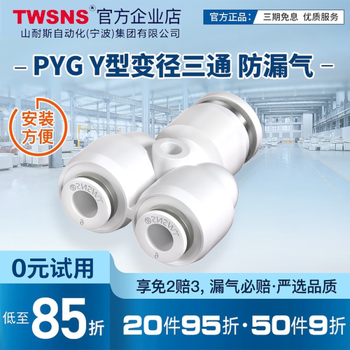 TWSNS山耐斯精品pyg气动快速接头