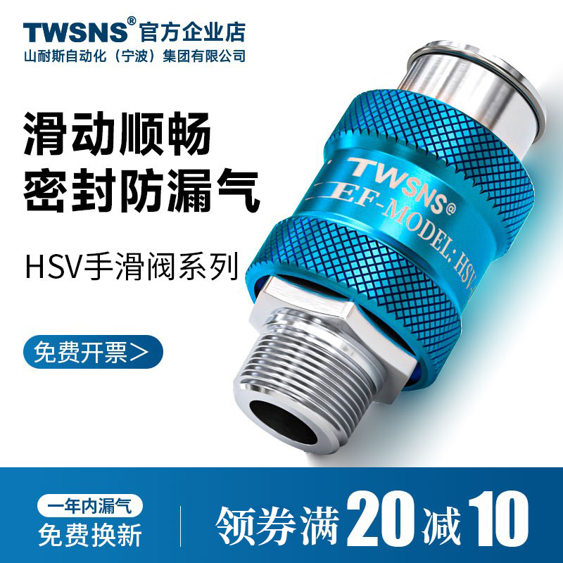 气动手滑阀滑动开关TWSNS/山耐斯