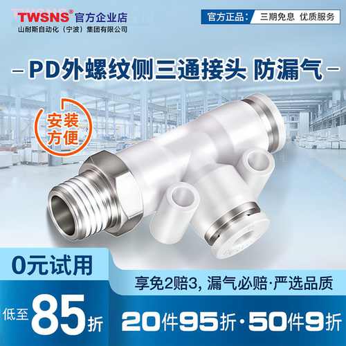 气动侧三通4/6/8mm快速接头