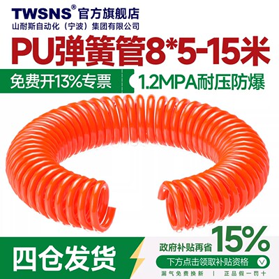 TWSNS台匠山耐斯PU弹簧管8*5气泵空压机螺旋气管气动伸缩软管15m