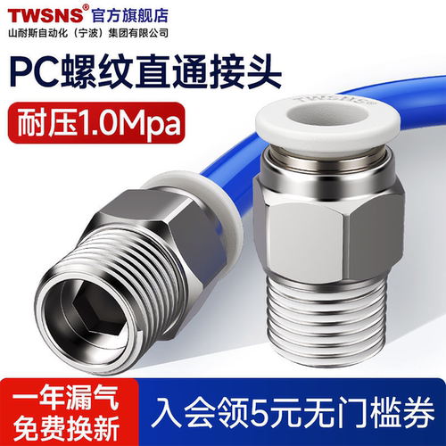 TWSNS台匠山耐斯气管直通pc快速接头电磁阀气缸螺纹气动快插接头