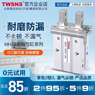 10D 20S HFZ2 20D 32D 16D TWSNS台匠山耐斯气动手指气缸MHZ2