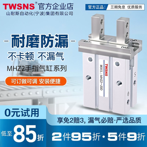 TWSNS/山耐斯气动手指气缸MHZ2
