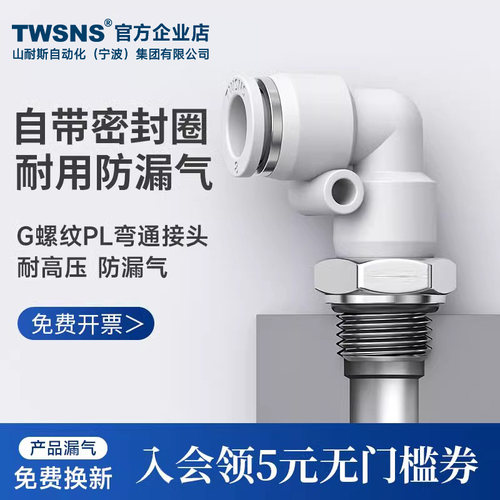 TWSNS山耐斯外螺纹弯通快速接头