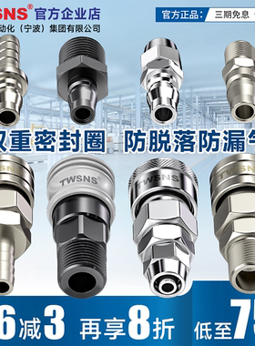 TWSNS台匠山耐斯空压机气管快速接头c式自锁接头公母气动元件配件