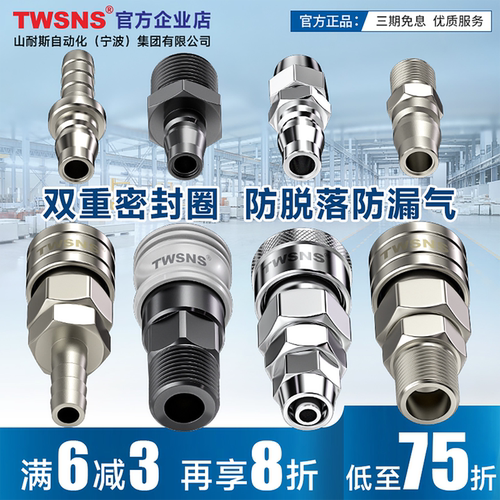 twsns山耐斯C式自锁接头官方正品