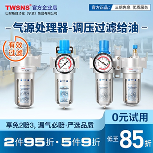 TWSNS台氣山耐斯气源处理器二联SFC2000300过滤器4000减压调压阀