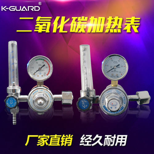 K-GUARD二氧化碳气保焊减压阀