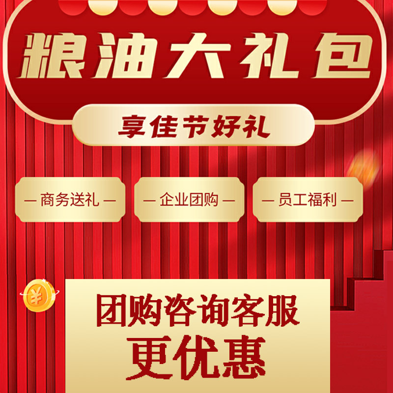 。福临门广州酒家粮油米面腊味组合4.8kg+2.3L年货送礼慰问员工福