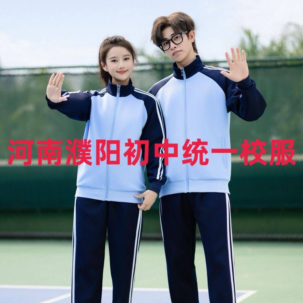 河南省濮阳市统一中学生校服三件套初中生短袖运动服班服外套团购