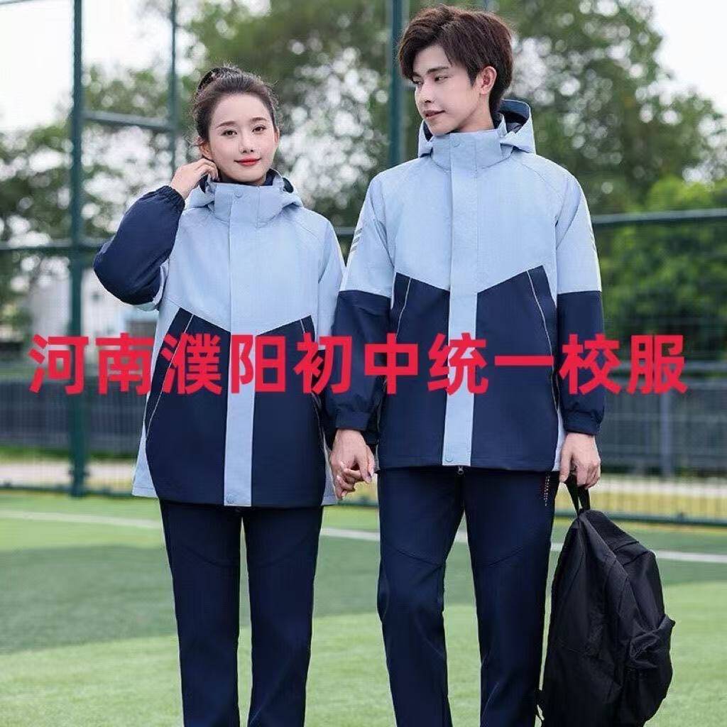 河南省濮阳市统一校服冬季冲锋衣可拆卸三件套防风加绒内胆裤子