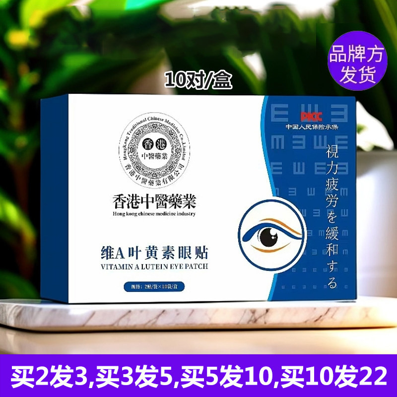 正品香港维A叶黄素眼贴眼酸痒眼花青少年模糊干涩千里光艾草学生