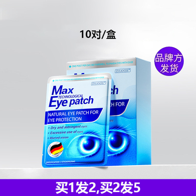 ZHANJIE德国眼贴MaxEyepatch