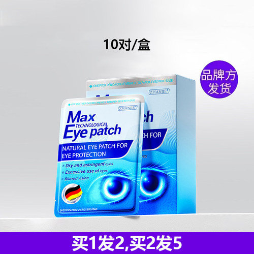 ZHANJIE德国眼贴MaxEyepatch