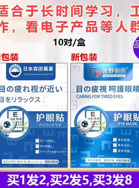 日本森田眼贴叶黄素决明子青少年