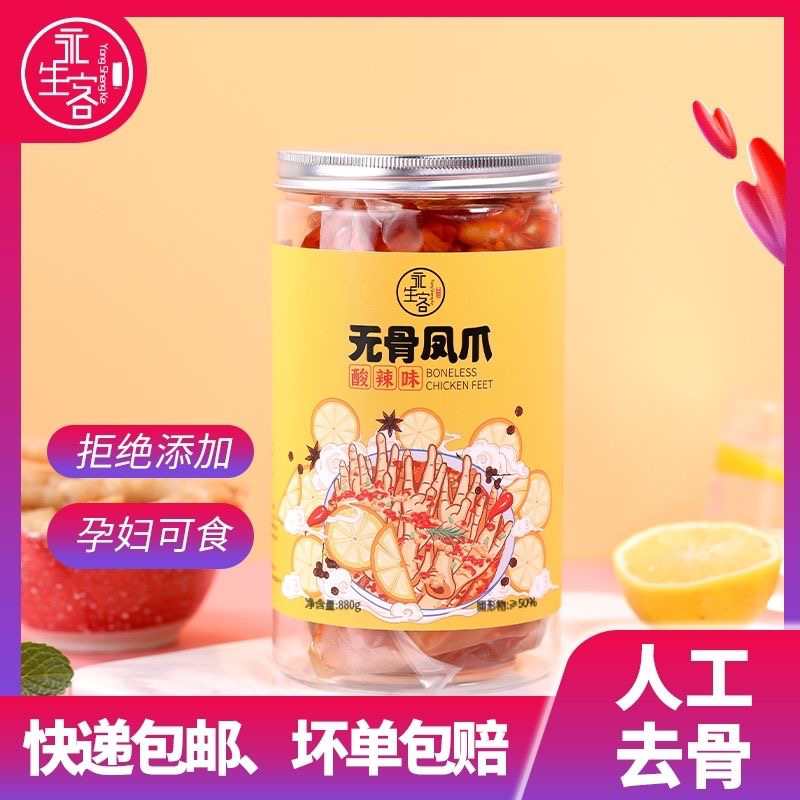 永生客酸辣脫骨雞爪500g裝和1000g裝無骨雞爪鳳爪拌飯網紅零食