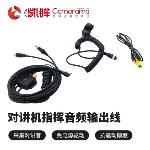 凯眸赛车对讲三方通话