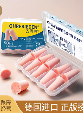 安耳悠耳塞德国防噪音睡眠睡觉耳罩宿舍打呼噜隔音神器强工作寝室