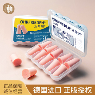 安耳悠耳塞soft德国防噪音睡眠睡觉耳罩宿舍打呼噜隔音工作寝室