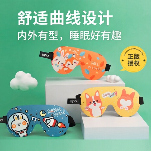 EPC卡通遮光眼罩可爱萌宠3D立体