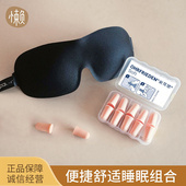德国安耳悠隔音耳塞遮光眼罩套装 防噪音睡眠睡觉专用学生防打呼噜