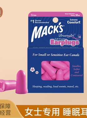 美国mack's耳塞专业降噪花朵女生防噪声睡眠睡觉防吵隔音海绵静音