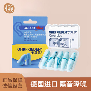 安耳悠耳塞蓝色blue睡眠睡觉专用隔音宿舍降噪降低打呼噜噪音男士
