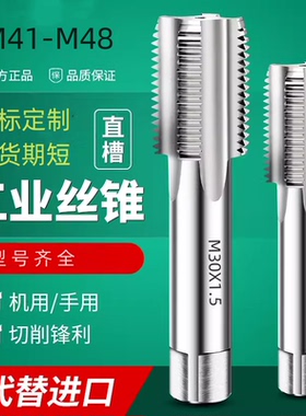 机用丝锥M41M42M43M44M45M46M47m48x0.5X0.75X1X1.5X2x3丝攻细牙