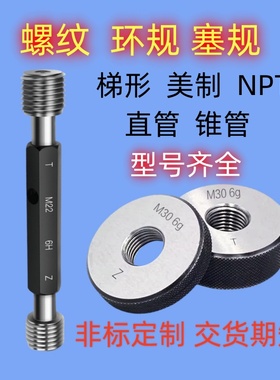 螺纹环规M62m63M65M66M67M69X0.5X0.75X1X1.5X2X3*4通止塞规 牙规