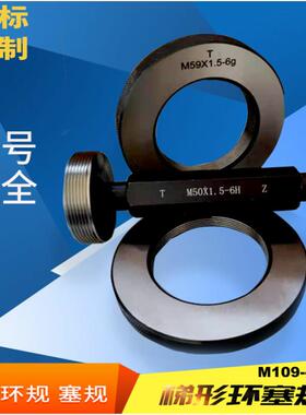 螺纹环规M109M111m112m113M114M116M117X1X1.5X2X3*4塞规通止牙规