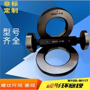 螺纹环规M109M111m112m113M114M116M117X1X1.5X2X3 4塞规通止牙规