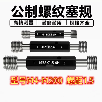 螺纹塞规10M11M12M13M14M15M16M17M18M19M20x1.5*1.5通止牙规环规