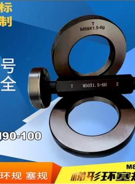 螺纹塞规/环规M86M87M89M88m92M91X0.5X0.75X1X1.5X2X3*4通止牙规