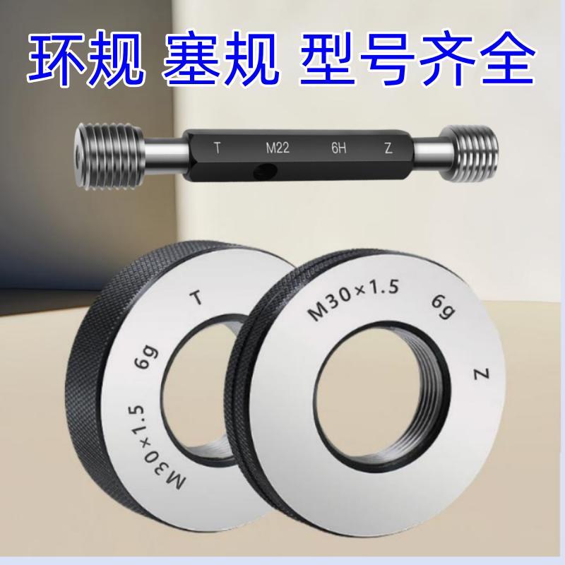螺纹环规M125M130M135M140X0.5X0.75X1X1.5X2X3X4X6塞规/通止牙规