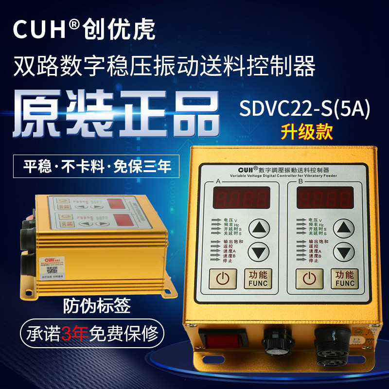 创优虎CUHSDVC22-S振动盘控制器