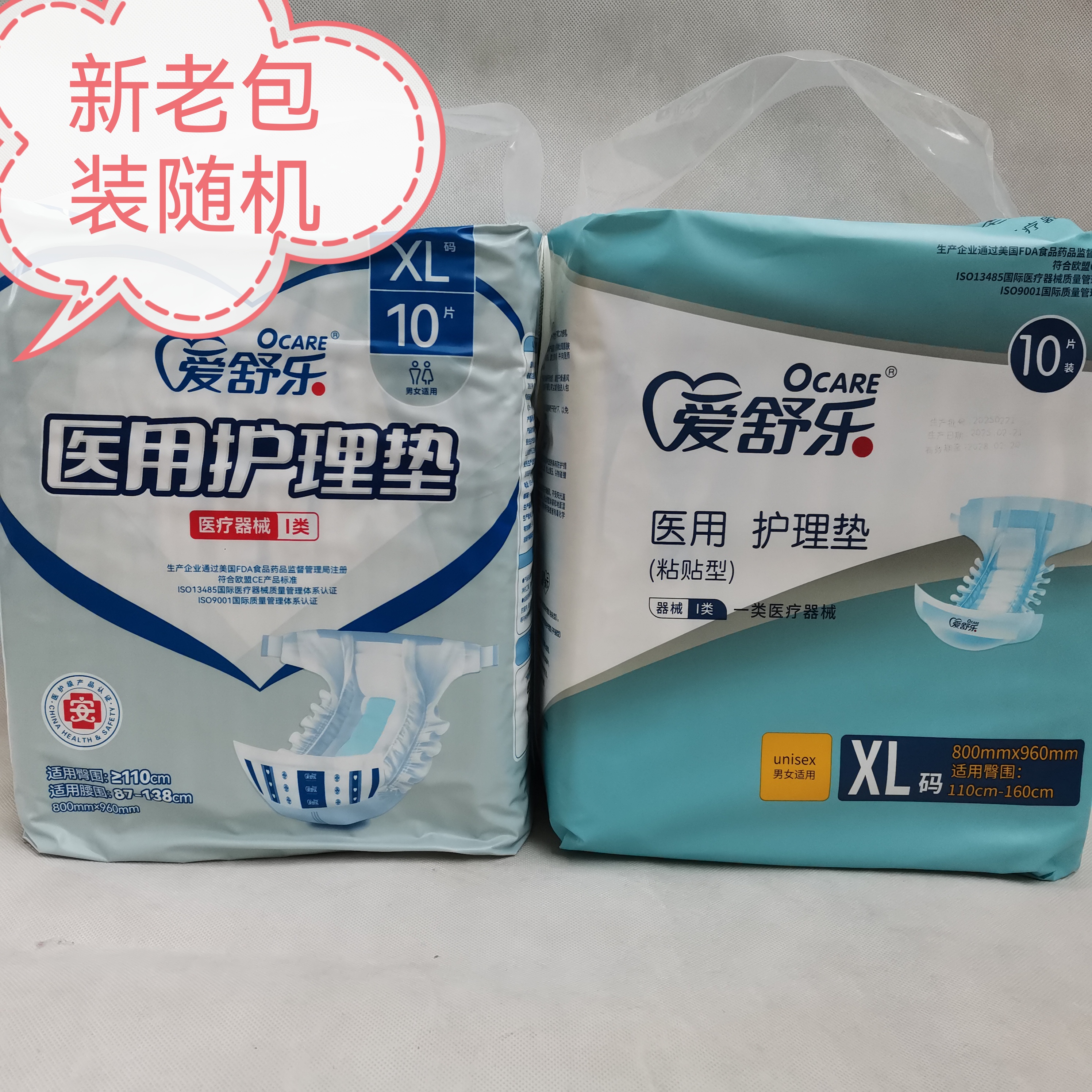 爱舒乐成人纸尿裤L XL号老年人一次性尿不湿男女通用成人粘式尿垫