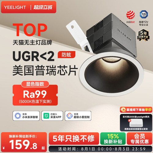 yeelight全光谱智能调光筒射灯