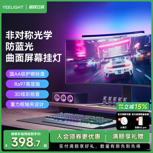 yeelight曲面屏显示器挂灯tube屏幕灯电脑补光灯显示屏护眼氛围灯 - 封面