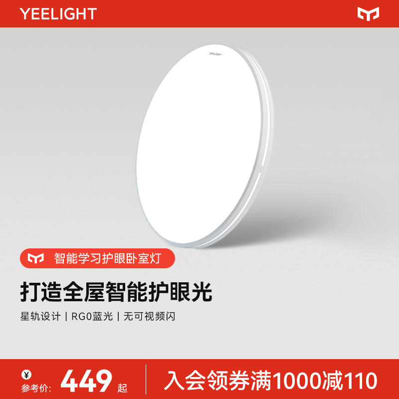 yeelight吸顶灯护眼全光谱Ra97